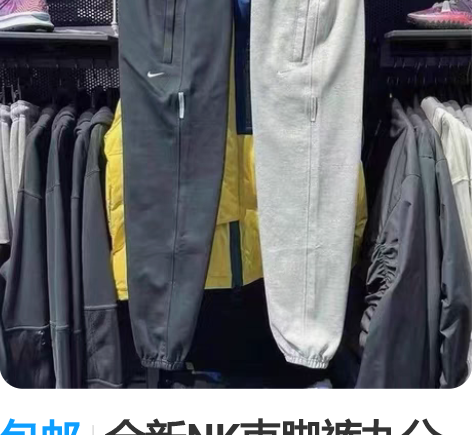 包邮全新NK束脚裤九分裤长裤  京东退店剩...