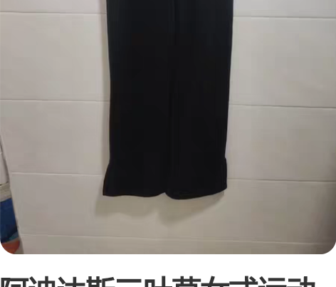 阿迪达斯三叶草女式运动休闲裤 30码,S码...