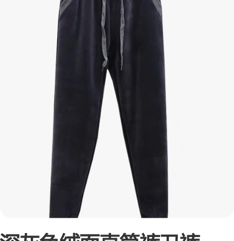 深灰色绒面直筒裤卫裤，不是料子很薄的那种，...