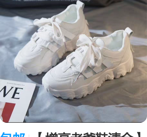 包邮【增高老爹鞋清仓】实体店不开了！202...