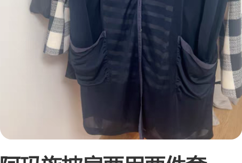 阿玛施披肩两用两件套,面料柔软细腻舒适透气...