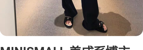 MINISMALL 养成系博主运动垫肩外套...