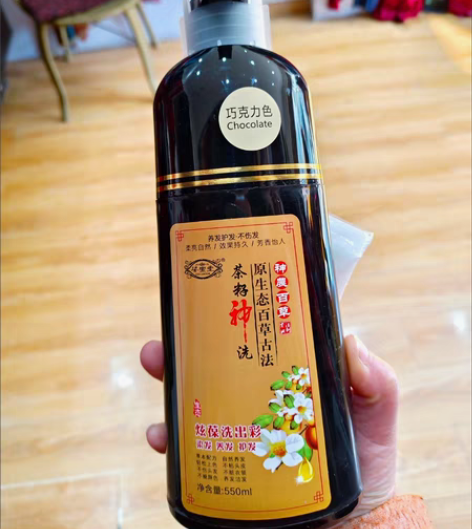 转卖茶麸神洗纯植物一洗黑洗发水盖白发彩色焗...