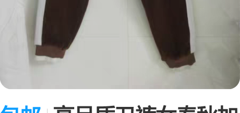 包邮高品质卫裤女春秋加绒加厚学生小个子女裤...