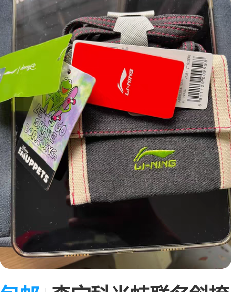 包邮李宁科米蛙联名斜挎包 全新带吊原包装在...