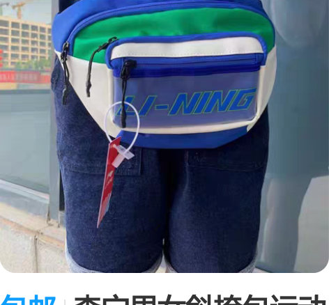 包邮李宁男女斜挎包运动腰包斜挎单肩包腰包 ...