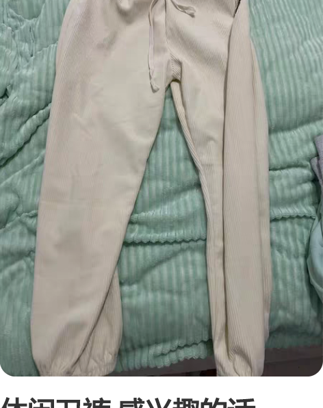 休闲卫裤 感兴趣的话点“我想要”和我私聊吧...