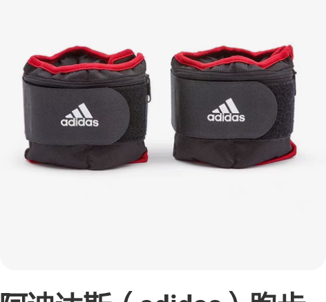 阿迪达斯(adidas)跑步负重沙袋 隐形...