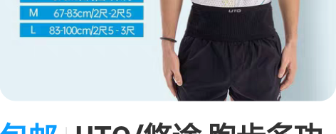 包邮UTO/悠途 跑步多功能腰包 全新正品...