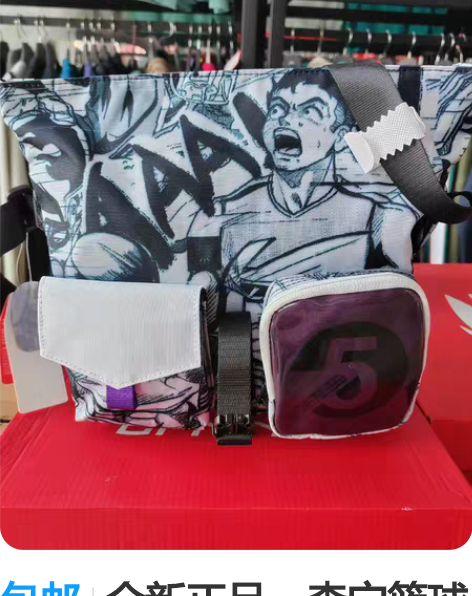 包邮全新正品，李宁篮球系列漫画图斜挎包，男...