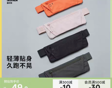 转卖迪卡侬运动胸腰两用轻便户外跑步腰包女斜...