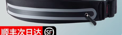 转卖锐舞跑步腰包运动手机隐形户外健身多功能...