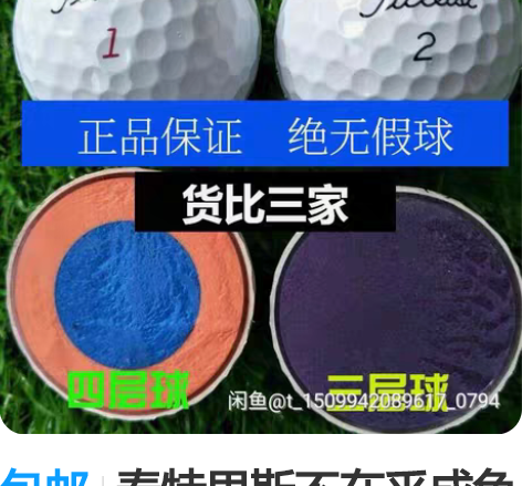包邮泰特里斯不在乎成色二手高尔夫球prov...