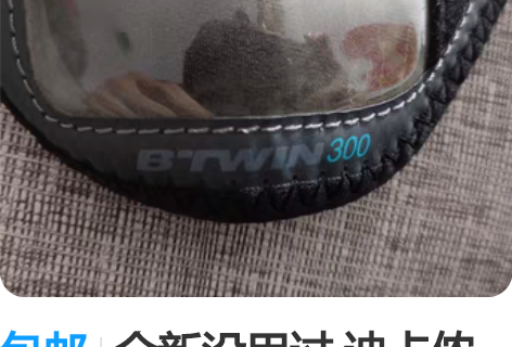 包邮全新没用过 迪卡侬运动跑步手臂包  长...