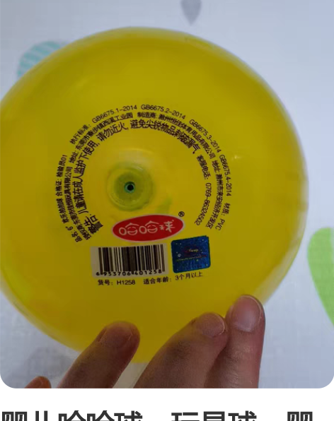 婴儿哈哈球，玩具球，婴格万达店购入，质量保...
