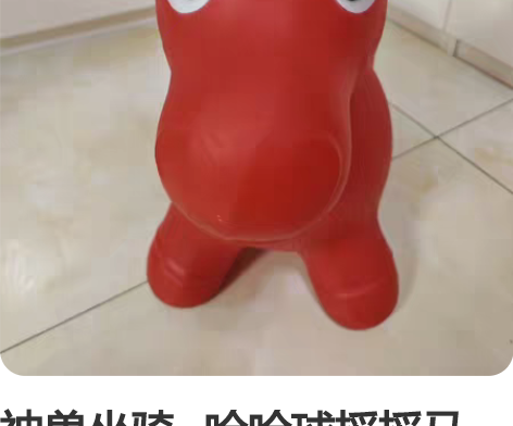 神兽坐骑~哈哈球摇摇马 儿童健身玩具卡通无...