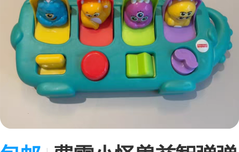 包邮费雪小怪兽益智弹弹乐早教玩具 朋友送的...