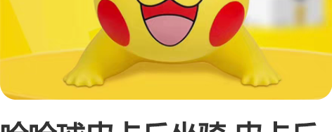 哈哈球皮卡丘坐骑 皮卡丘充气款 G4150...