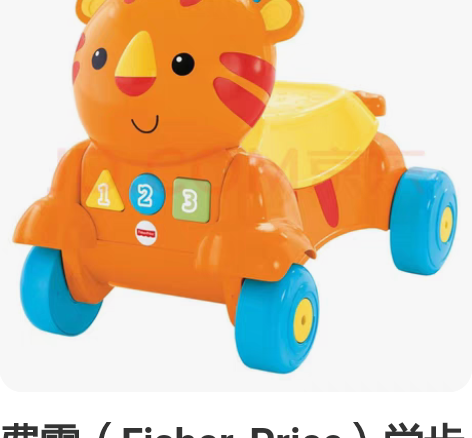 费雪（Fisher-Price）学步车， ...