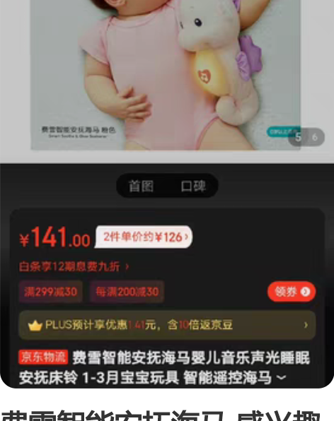 费雪智能安抚海马 感兴趣的话点“我想要”和...