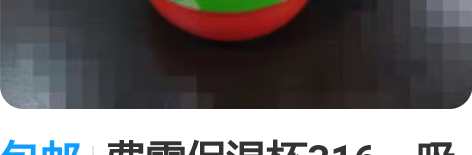 包邮费雪保温杯316，吸管杯，有重力球，3...