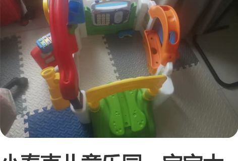 小泰克儿童乐园，宝宝大了不玩了，闲置出，东...