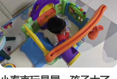 小泰克玩具屋，孩子大了出手了，要的下单。北...