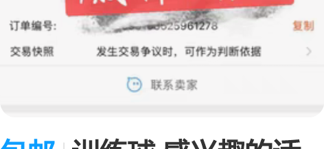 包邮训练球 感兴趣的话点“我想要”和我私聊...