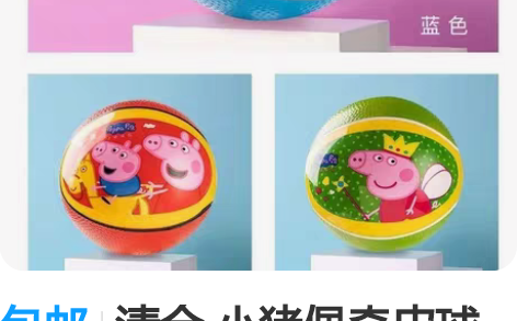 包邮清仓 小猪佩奇皮球篮球儿童足球1-3-...