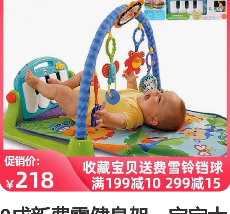 9成新费雪健身架,宝宝大了不玩了,闲置物品...