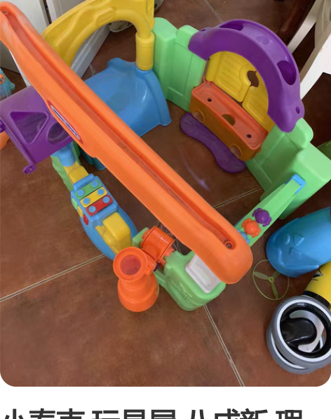 小泰克 玩具屋 八成新 瑕疵:信箱的盖子，...