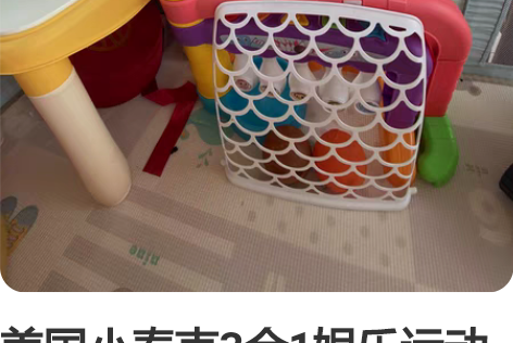 美国小泰克3合1娱乐运动中心儿童健身架篮球...