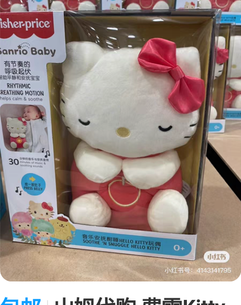包邮山姆代购 费雪Kitty 安抚娃娃 1...