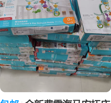 包邮全新费雪海马安抚床铃DFP12费雪海马...
