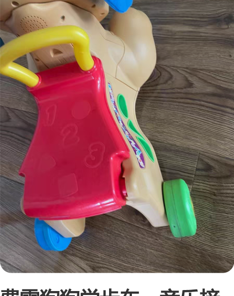 费雪狗狗学步车，音乐接触不好，处理45 感...