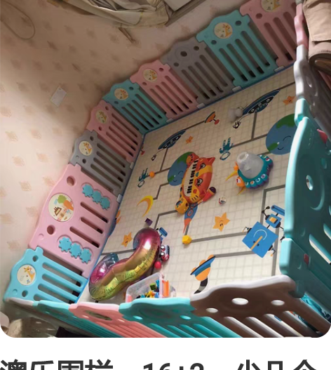 澳乐围栏。16+2。少几个贴纸,所见即所得...