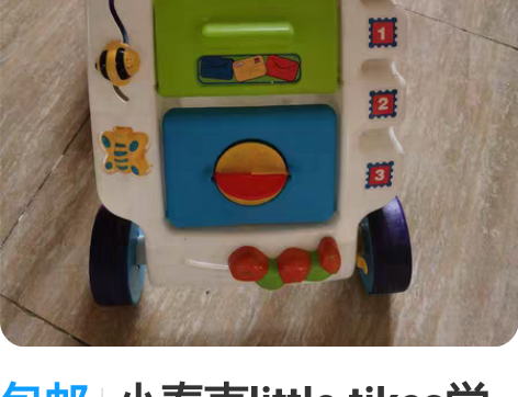 包邮小泰克little tikes学步车，...