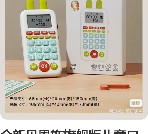 全新贝恩施旗舰版儿童口算训练机功能全新升级...