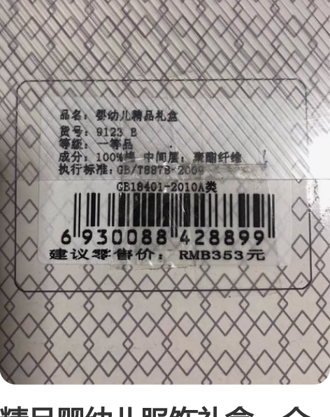 精品婴幼儿服饰礼盒，全新未使用，礼盒内有别...