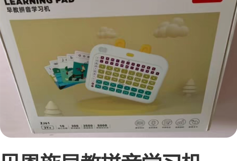 贝恩施早教拼音学习机，正品，全新未使用，包...