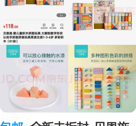 包邮全新未拆封  贝恩施儿童积木(81块)...