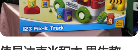 伟易达声光积木 男生款，仅一套 送人自用都...