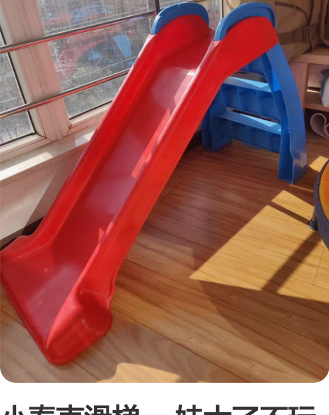 小泰克滑梯， 娃大了不玩了 望京花园自提?...