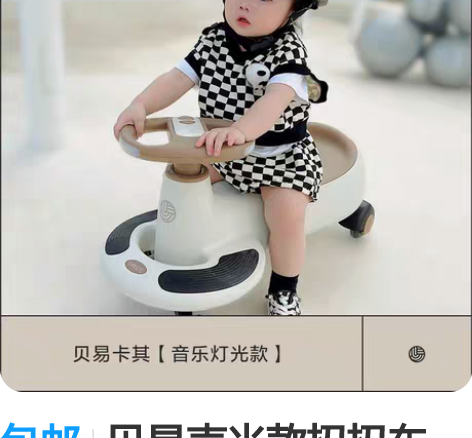 包邮贝易声光款扭扭车 全新未拆封,送牵引绳...
