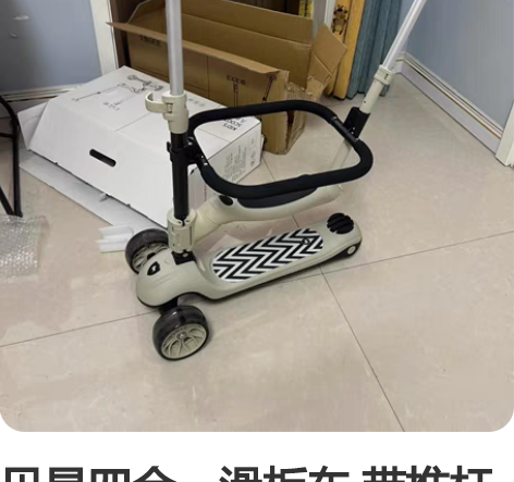 贝易四合一滑板车 带推杆带围栏 全新 云母...