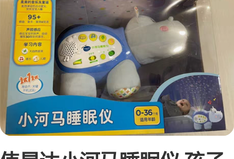 伟易达小河马睡眠仪 孩子大了不需要了 功...