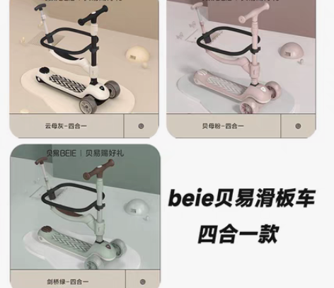 包邮旗舰店直发贝易四合一滑板车 ??颜色齐...