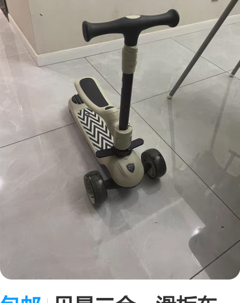 包邮贝易二合一滑板车 朋友送的 宝宝太小了...