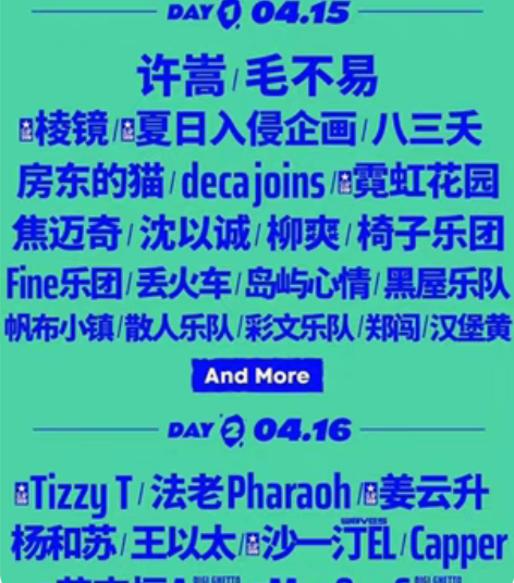楠溪江星巢秘境音乐节 4月15-16日许嵩...