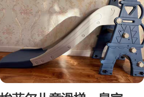 埃菲尔儿童滑梯,皇家蓝。九成新,不议价。看...